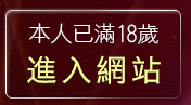 本人已滿18歲，離開內衣寫真集